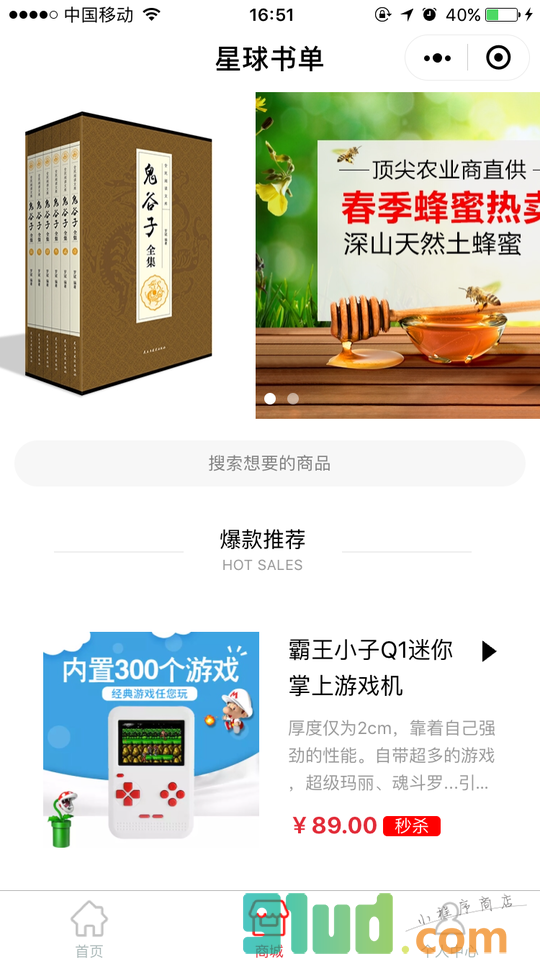 星球书单小程序截图