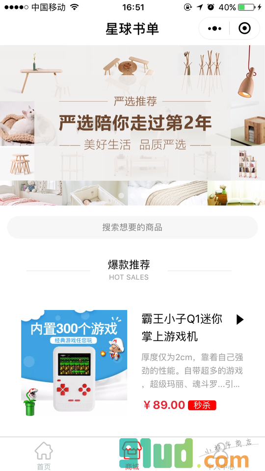 星球书单小程序截图