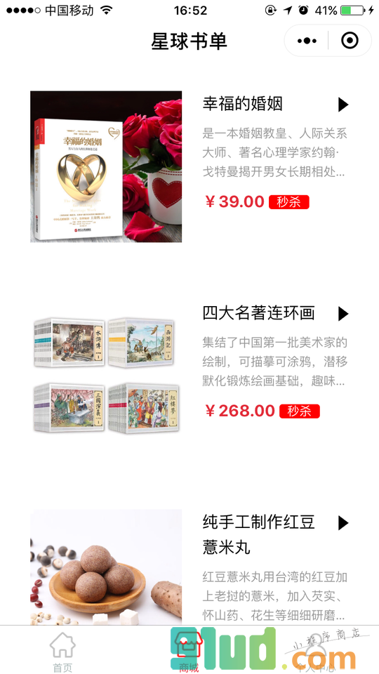 星球书单小程序截图