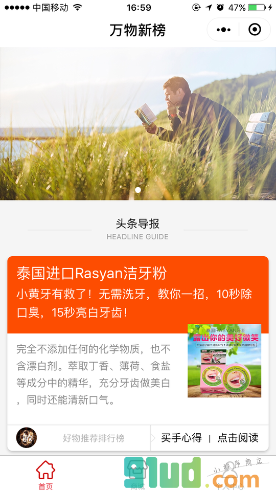 万物新榜小程序截图