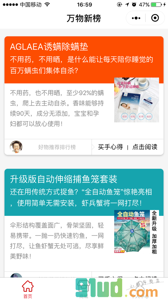 万物新榜小程序截图