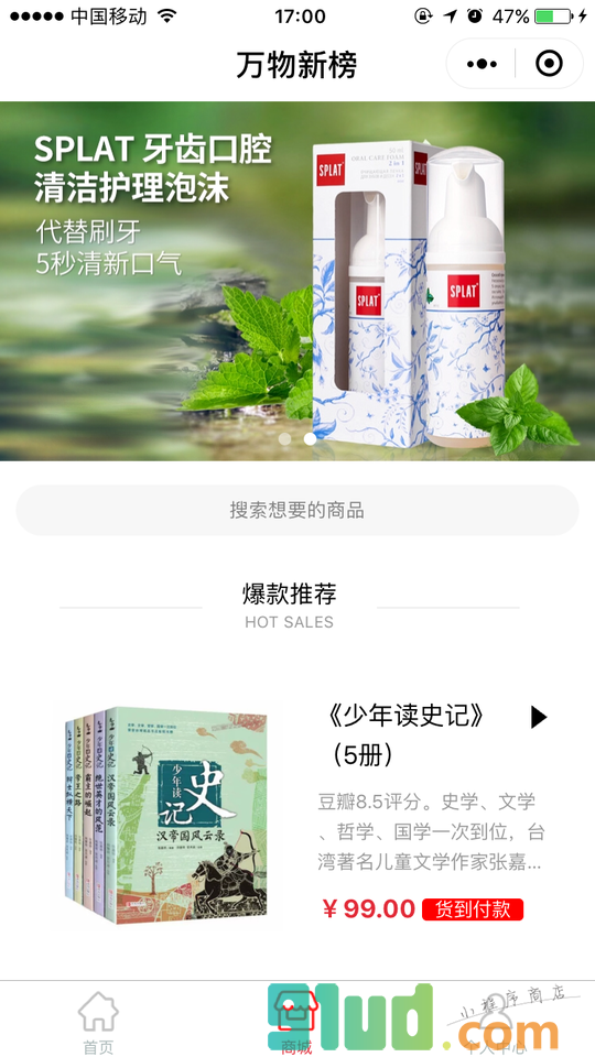 万物新榜小程序截图