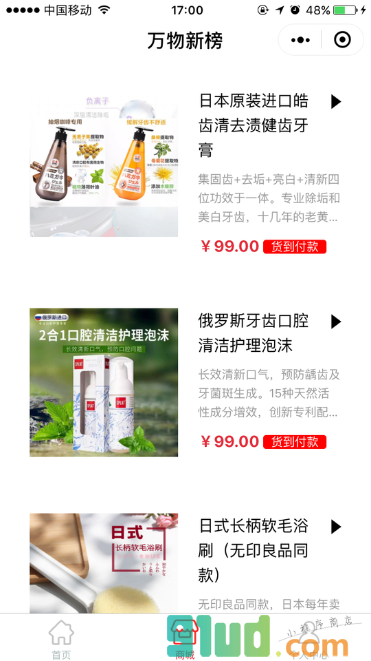 万物新榜小程序截图