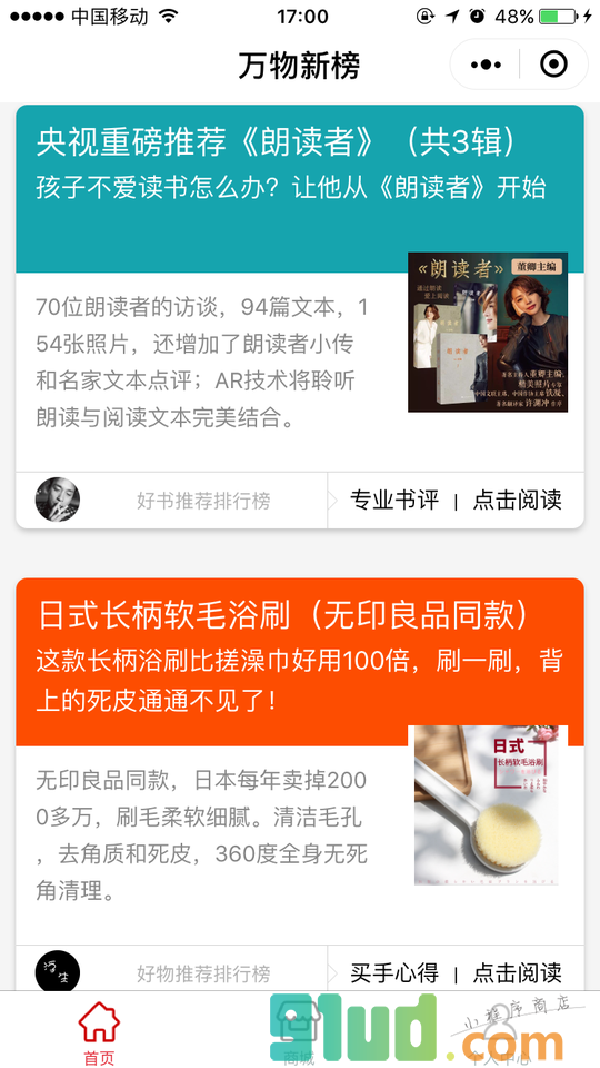 万物新榜小程序截图