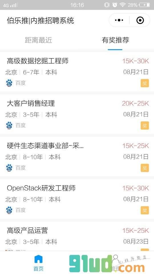 伯乐推小程序截图