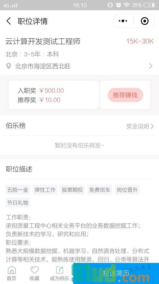 伯乐推小程序截图