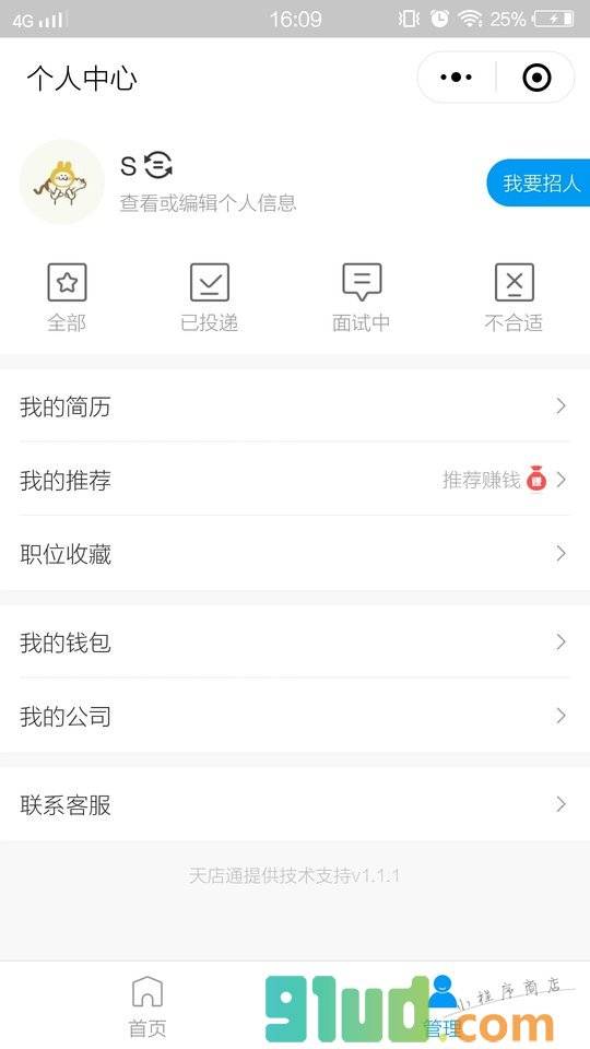 伯乐推小程序截图