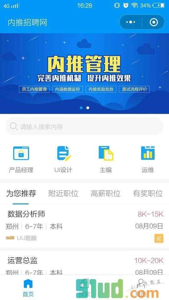 内推客小程序截图