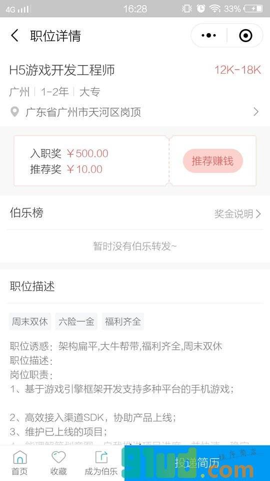 内推客小程序截图