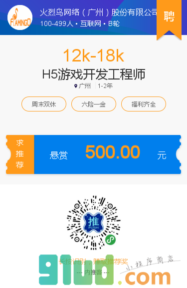 内推客小程序截图