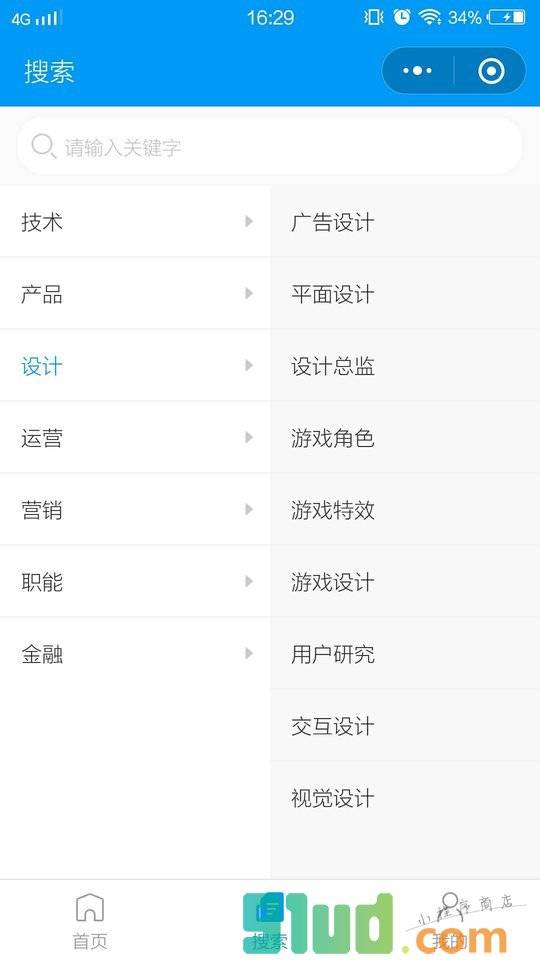 内推客小程序截图