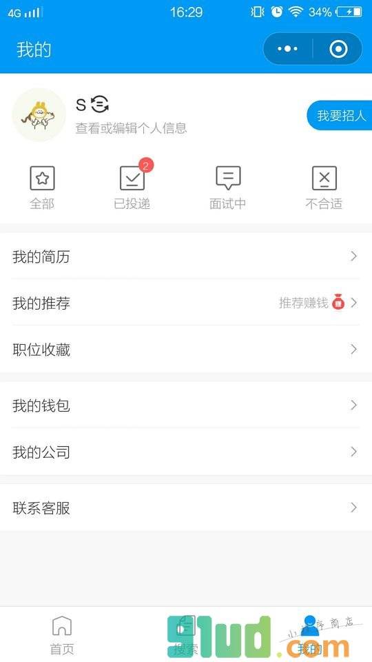 内推客小程序截图