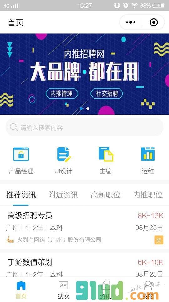 内推招聘网小程序截图