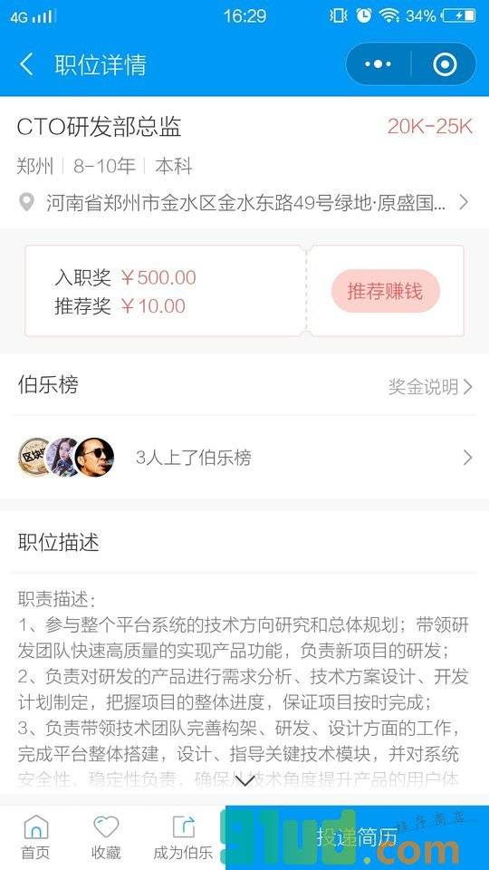 内推招聘网小程序截图