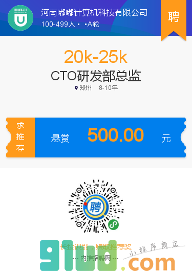 内推招聘网小程序截图