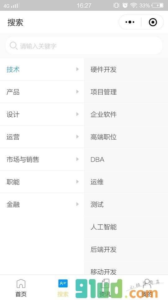 内推招聘网小程序截图