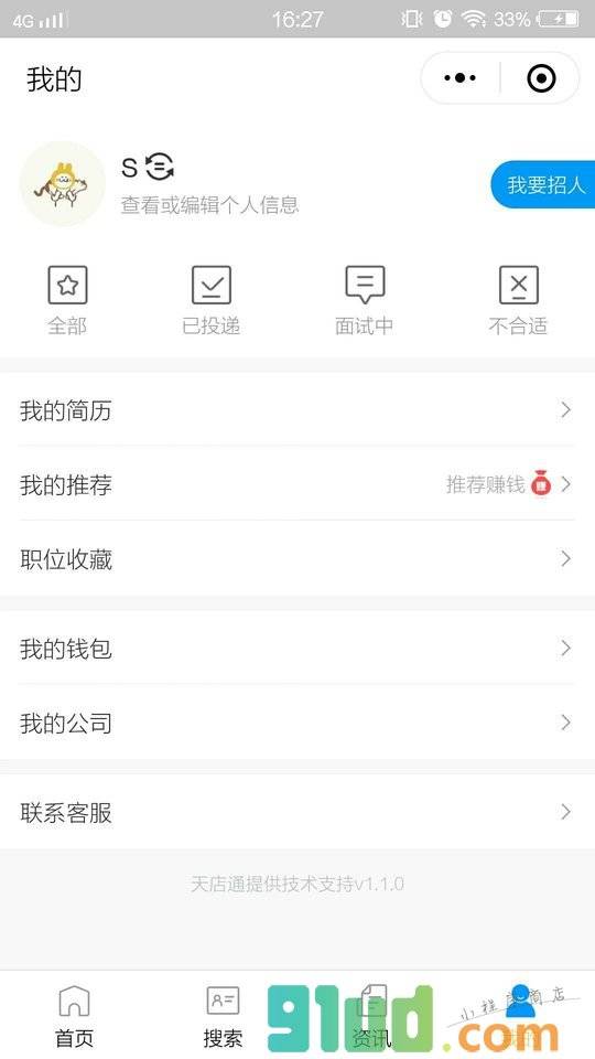 内推招聘网小程序截图