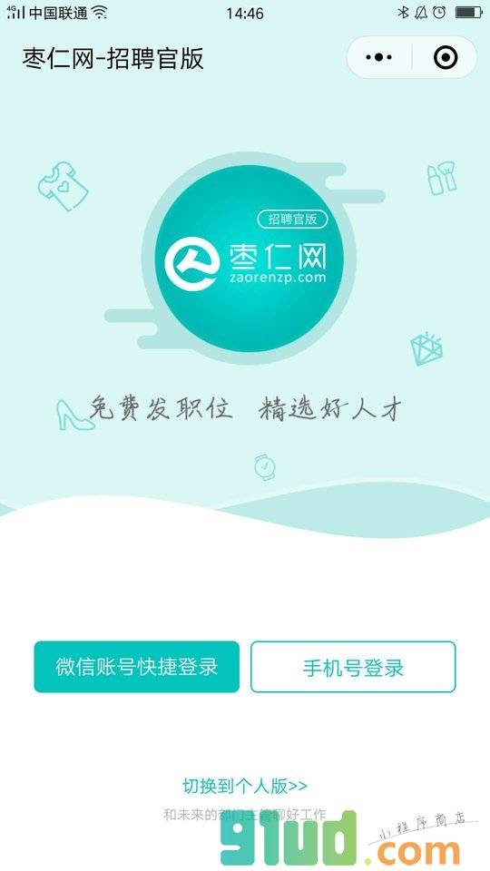 枣仁企业版丨招聘官聊天招人小程序截图