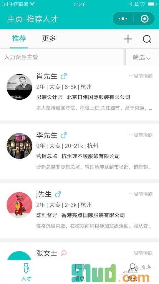 枣仁企业版丨招聘官聊天招人小程序截图