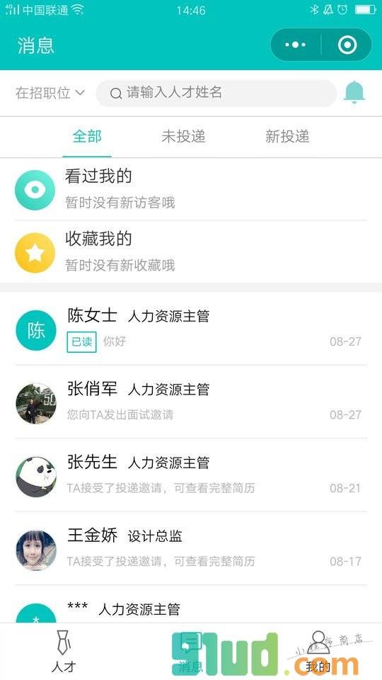 枣仁企业版丨招聘官聊天招人小程序截图