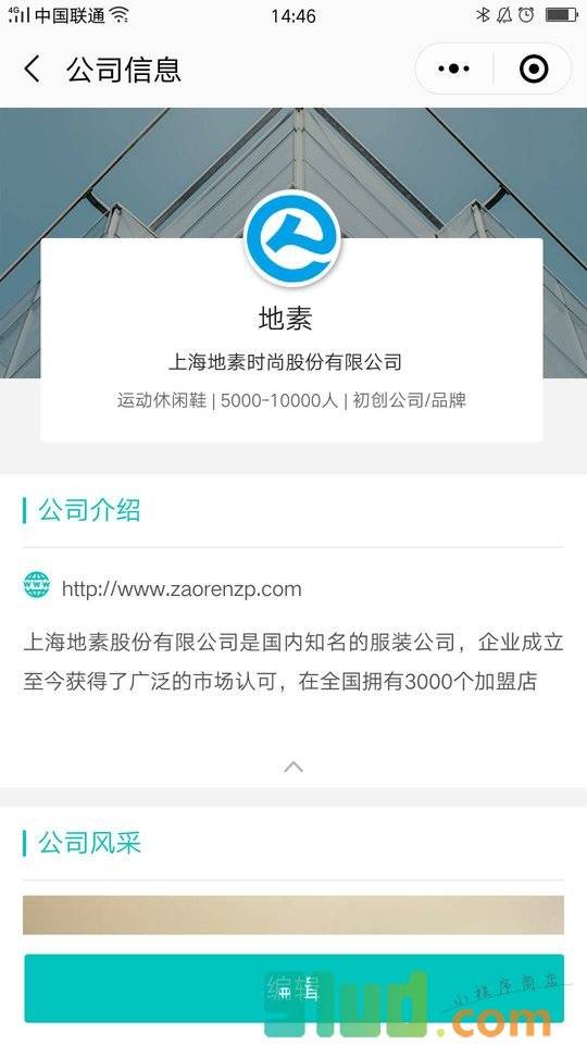 枣仁企业版丨招聘官聊天招人小程序截图