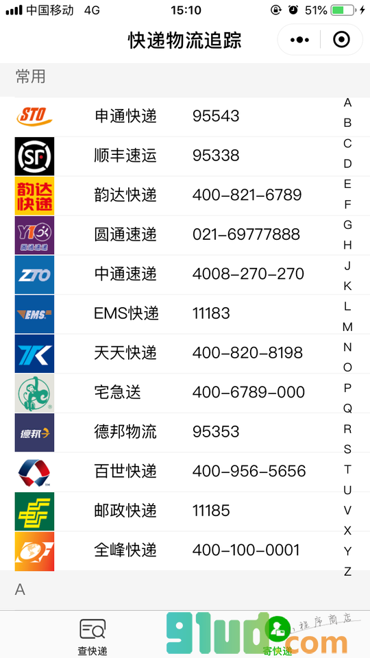 快递物流追踪小程序截图