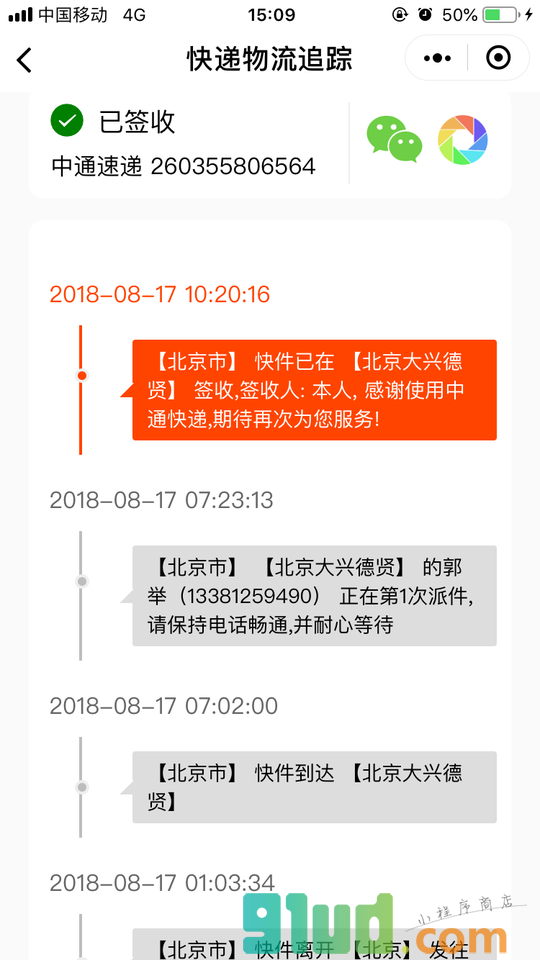 快递物流追踪小程序截图