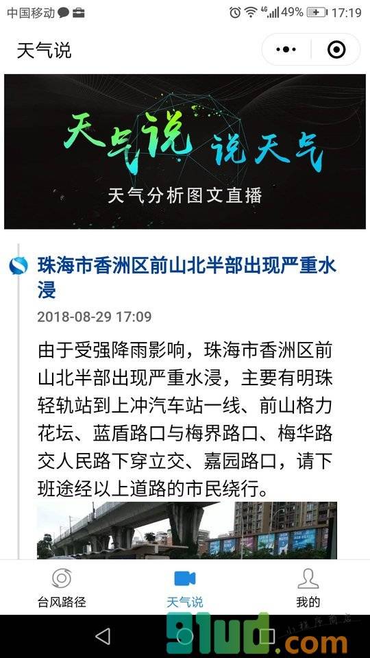 天气说小程序截图