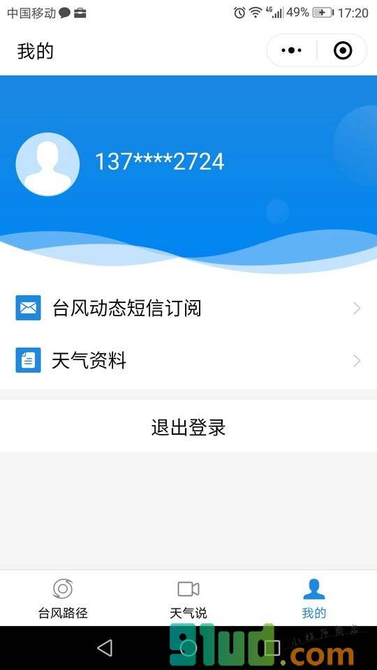 天气说小程序截图