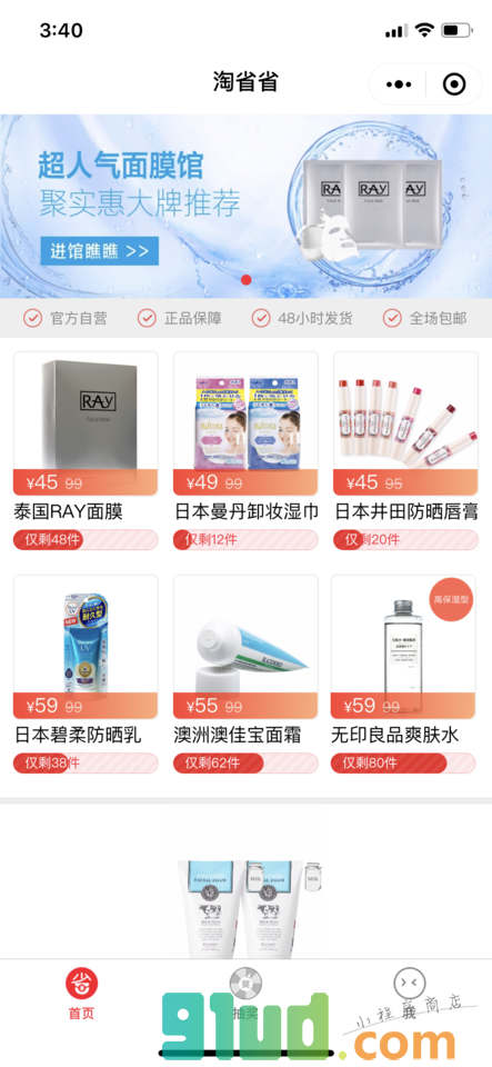 淘省省小程序截图