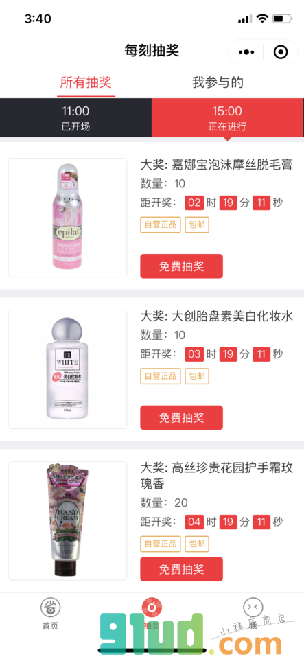 淘省省小程序截图