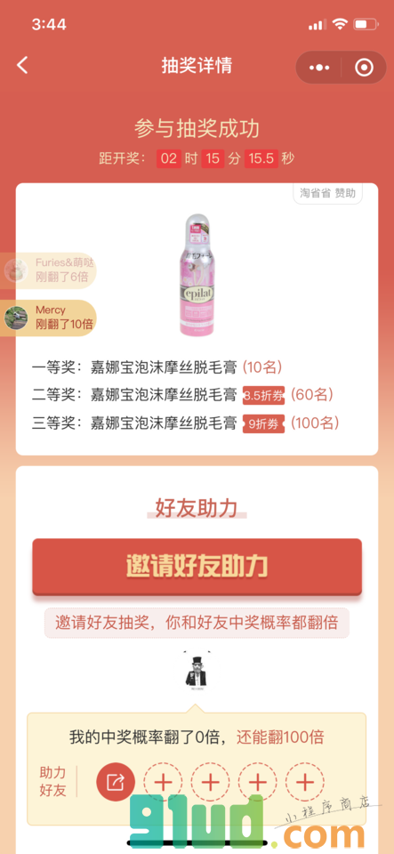 淘省省小程序截图