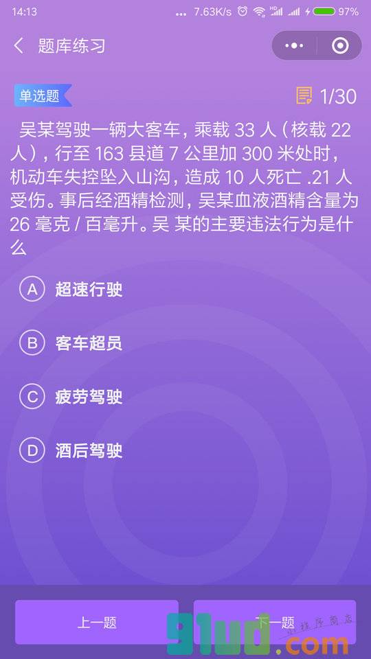 驾照考试科目四驾考宝典学习合集小程序截图