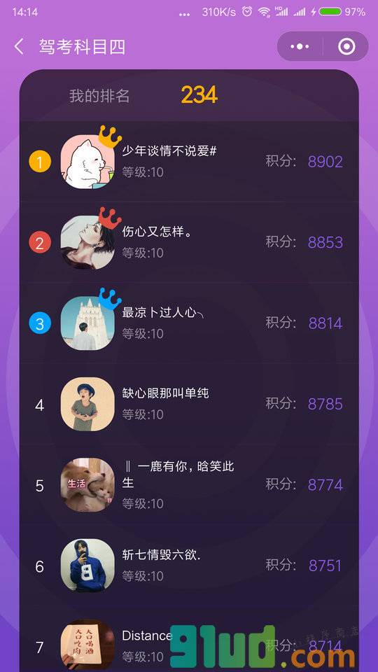 驾照考试科目四驾考宝典学习合集小程序截图