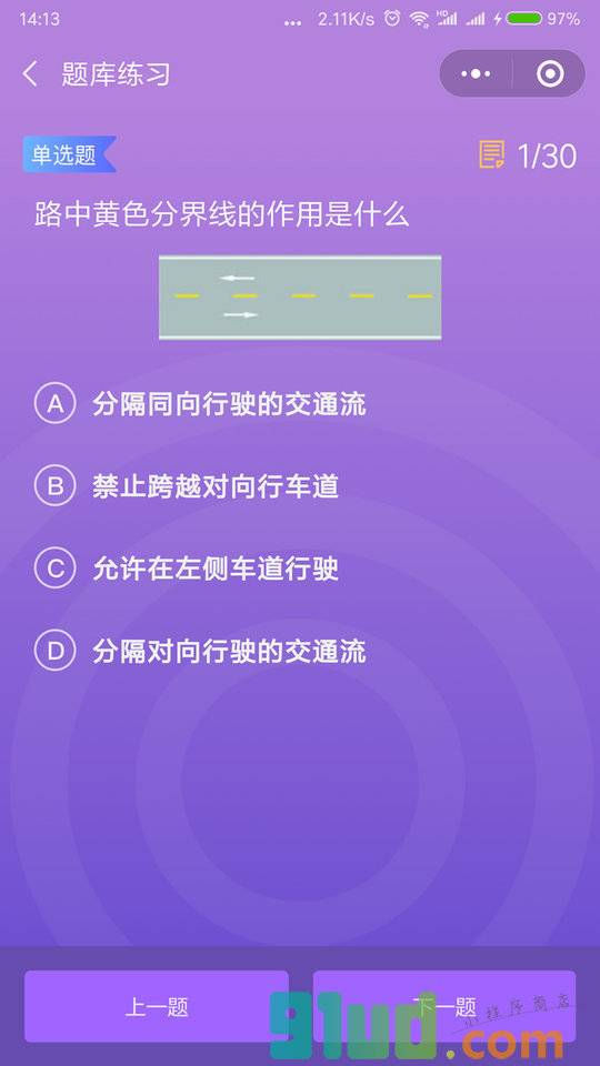 驾照考试科目一驾考宝典学习合集小程序截图