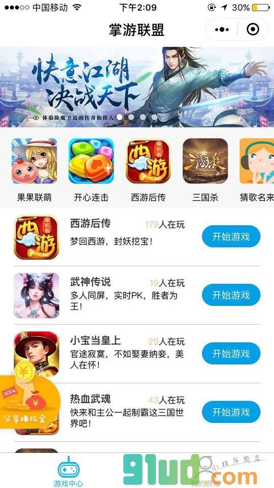 掌游联盟小程序截图
