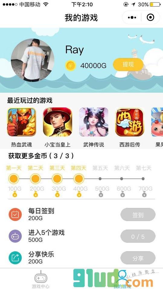掌游联盟小程序截图
