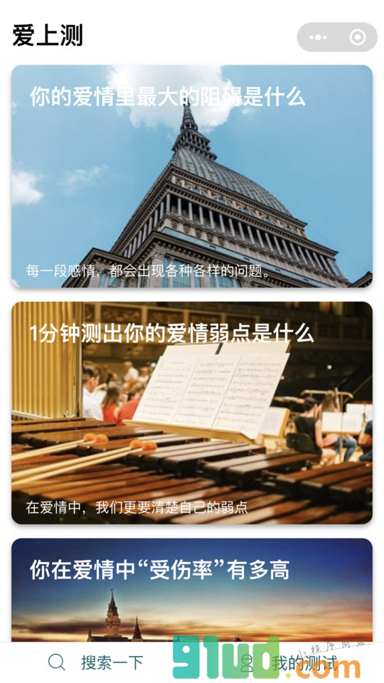 爱上测小程序截图