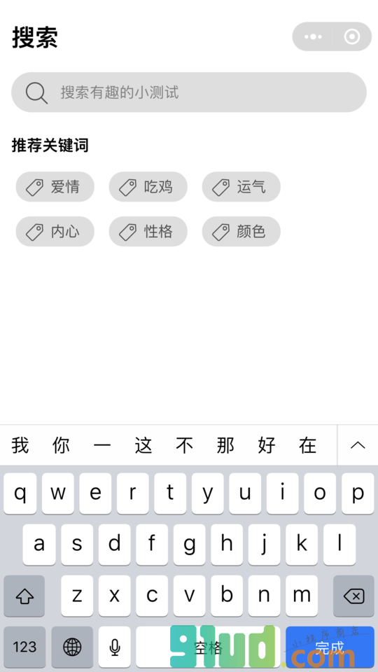 爱上测小程序截图