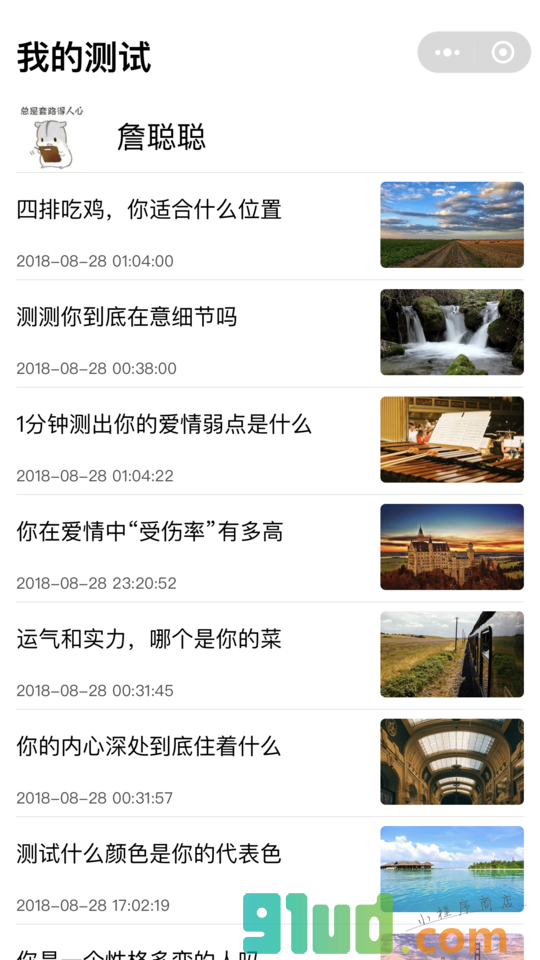 爱上测小程序截图