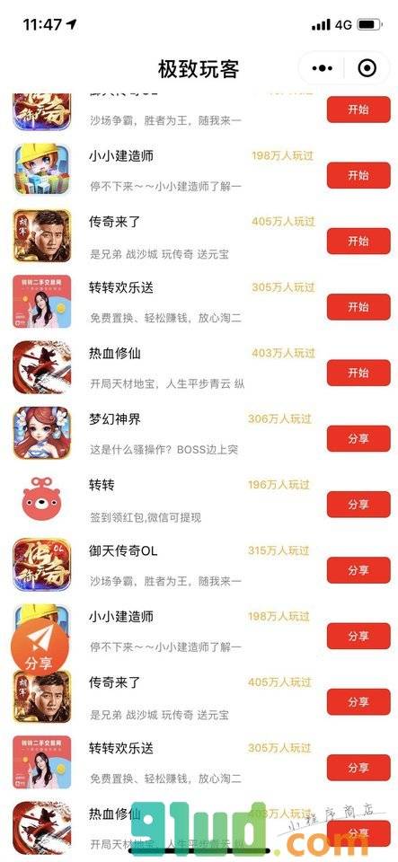 极致玩客小程序截图