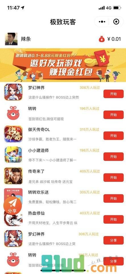 极致玩客小程序截图