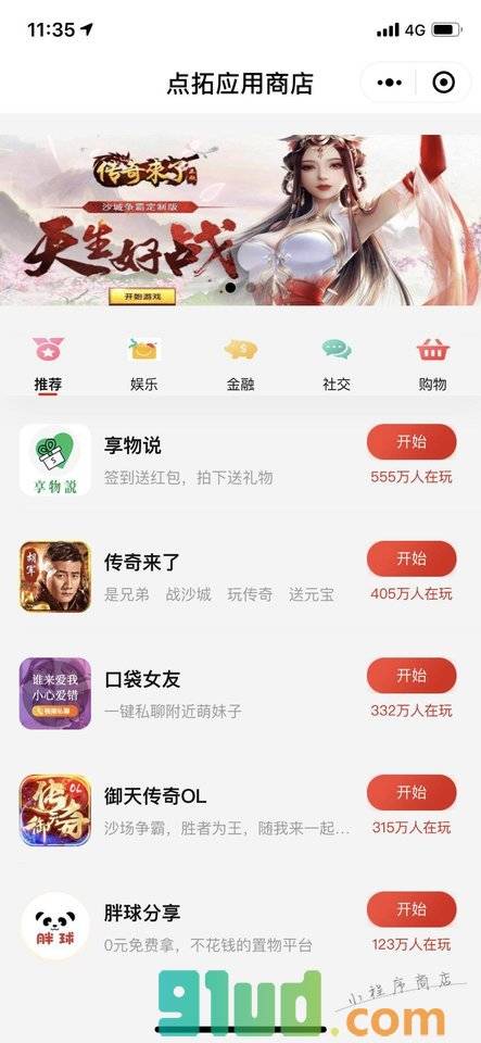 点拓应用商店小程序截图