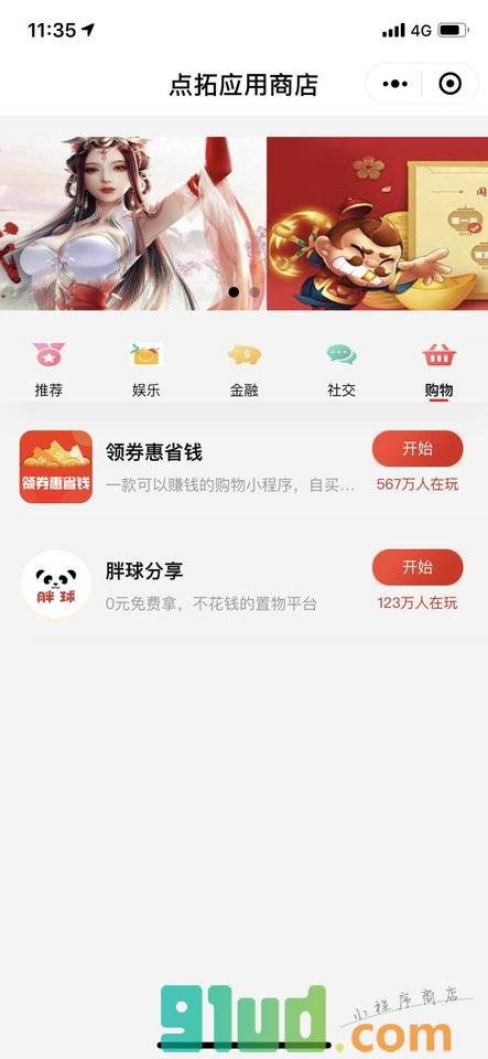 点拓应用商店小程序截图