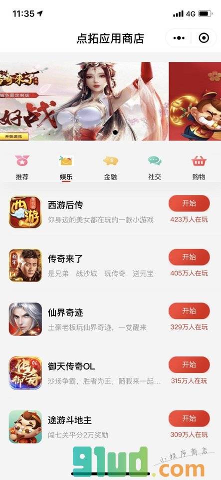 点拓应用商店小程序截图