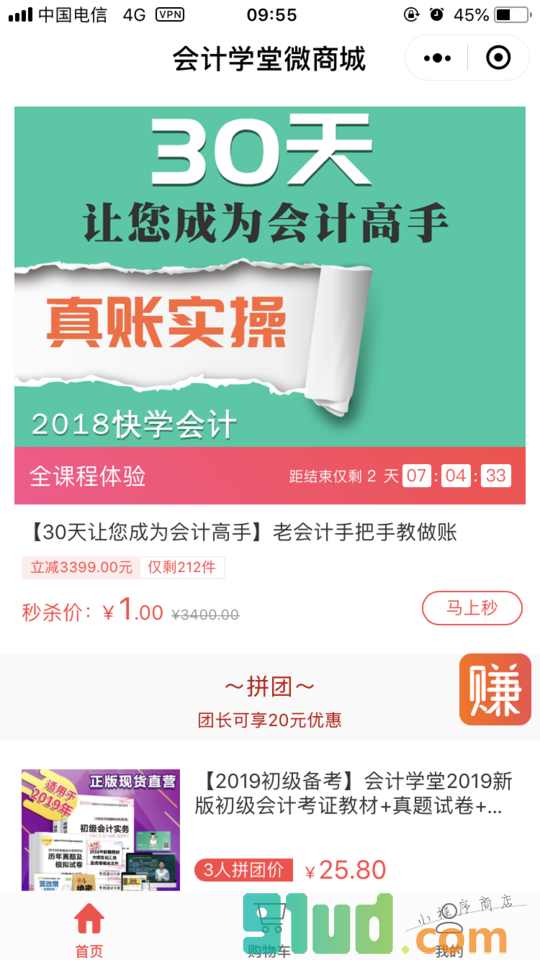 会计图书小程序截图