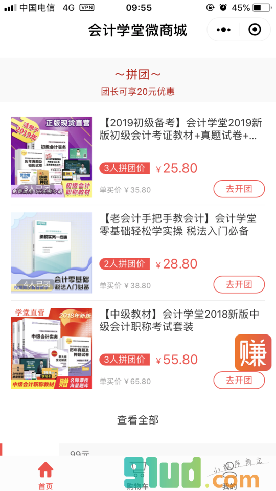会计图书小程序截图