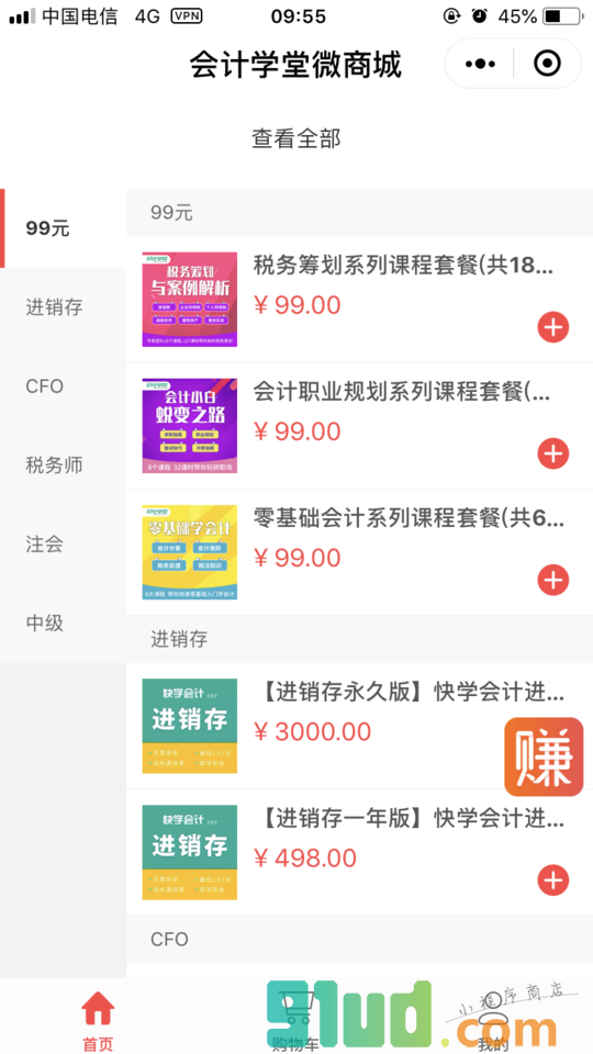 会计图书小程序截图