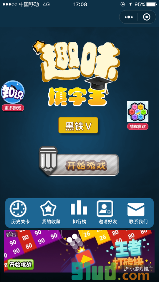 趣味填字王者小程序截图