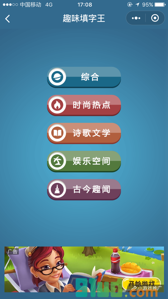 趣味填字王者小程序截图